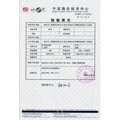 寧波海關(guān)技術(shù)中心檢測報(bào)告